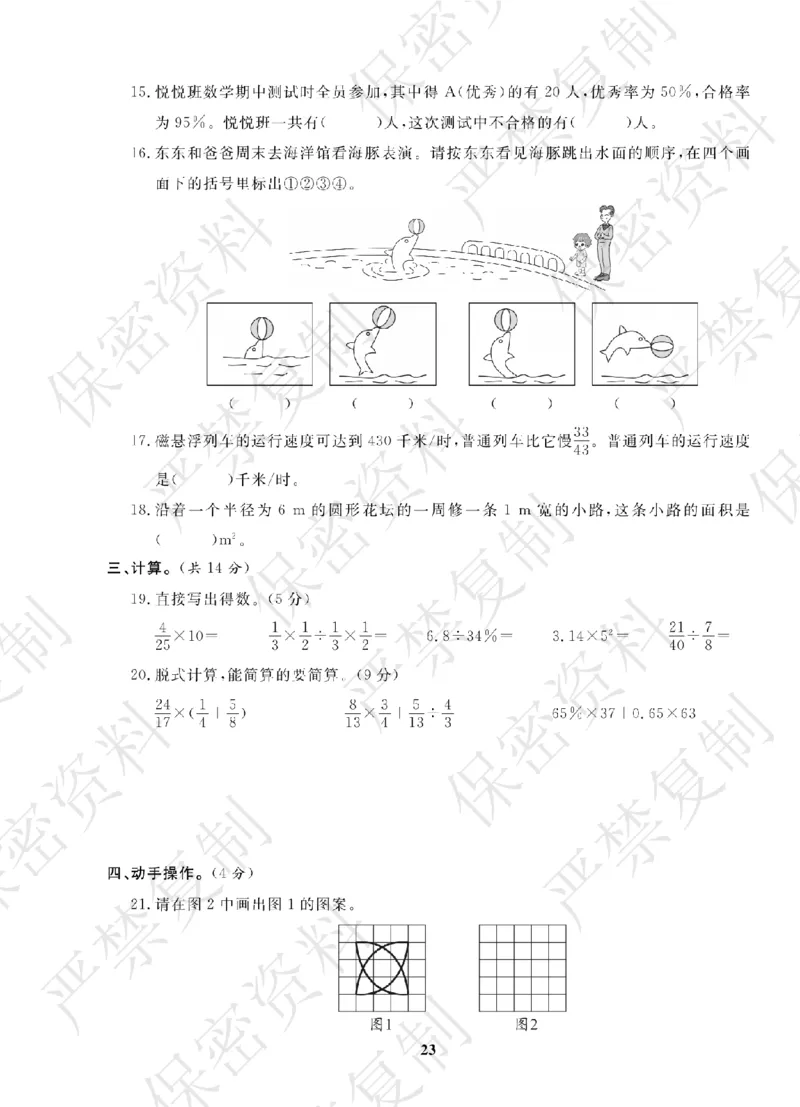 A+题优名卷期中-B6数上_扫描版_语数英1-6年级期中试卷电子版A+题优名卷_数学-北师版