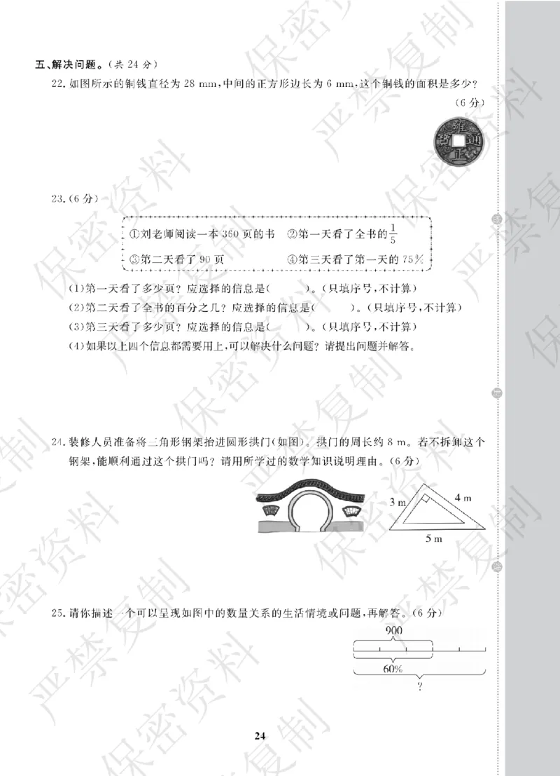 A+题优名卷期中-B6数上_扫描版_语数英1-6年级期中试卷电子版A+题优名卷_数学-北师版