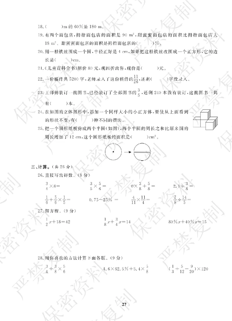 A+题优名卷期中-B6数上_扫描版_语数英1-6年级期中试卷电子版A+题优名卷_数学-北师版