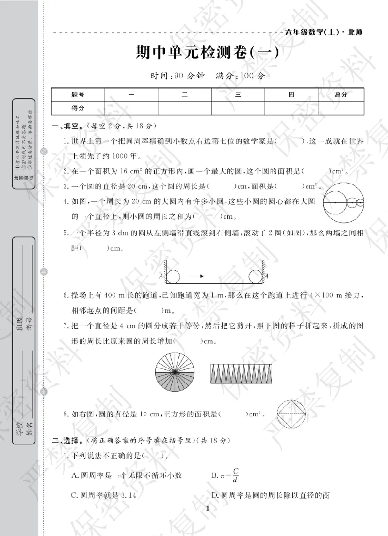 A+题优名卷期中-B6数上_扫描版_语数英1-6年级期中试卷电子版A+题优名卷_数学-北师版