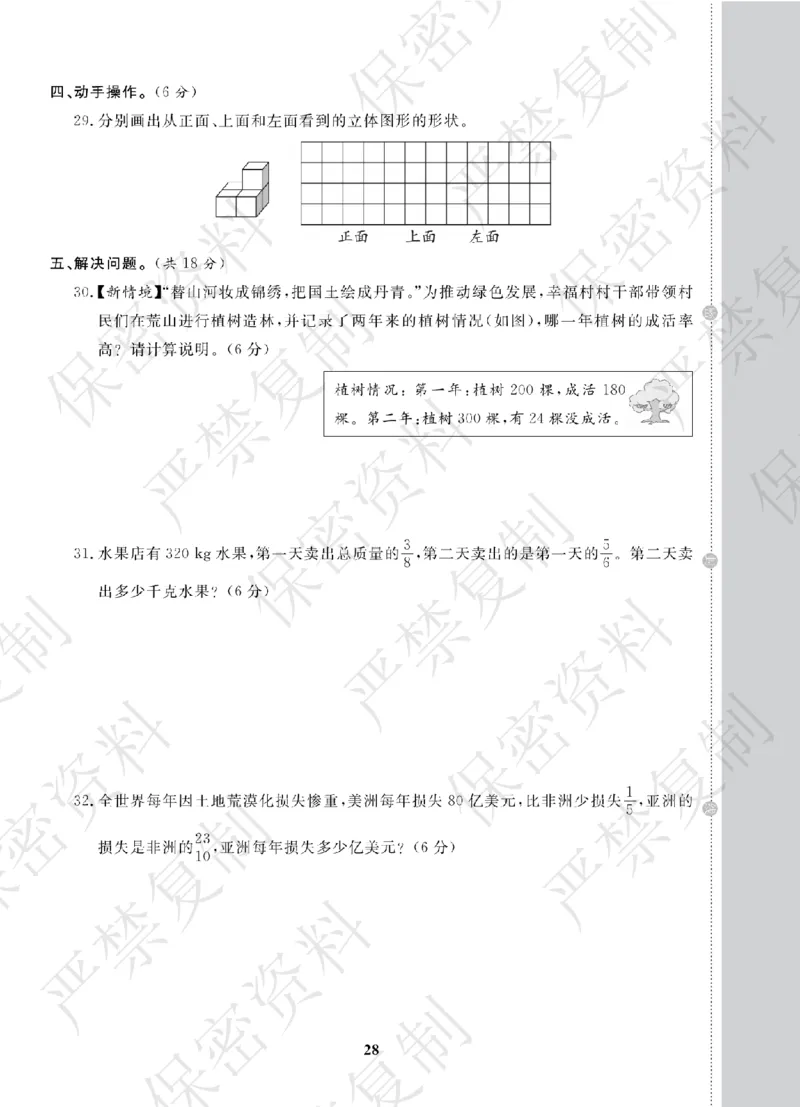 A+题优名卷期中-B6数上_扫描版_语数英1-6年级期中试卷电子版A+题优名卷_数学-北师版