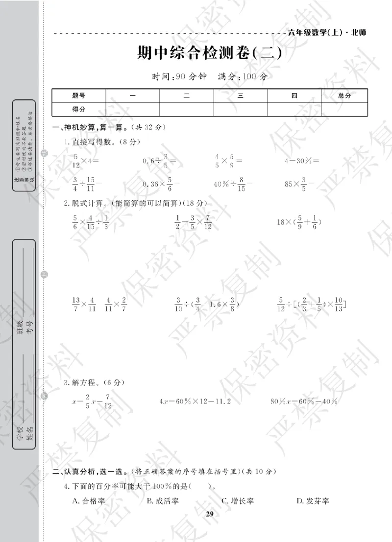 A+题优名卷期中-B6数上_扫描版_语数英1-6年级期中试卷电子版A+题优名卷_数学-北师版