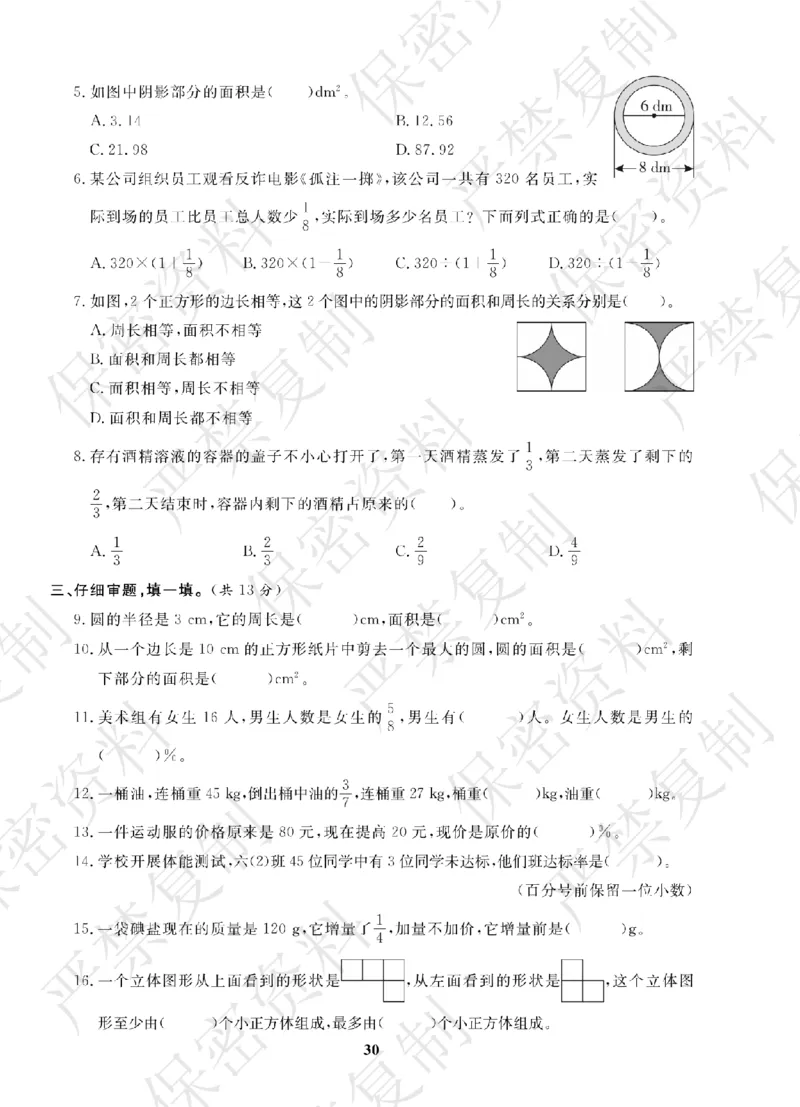 A+题优名卷期中-B6数上_扫描版_语数英1-6年级期中试卷电子版A+题优名卷_数学-北师版
