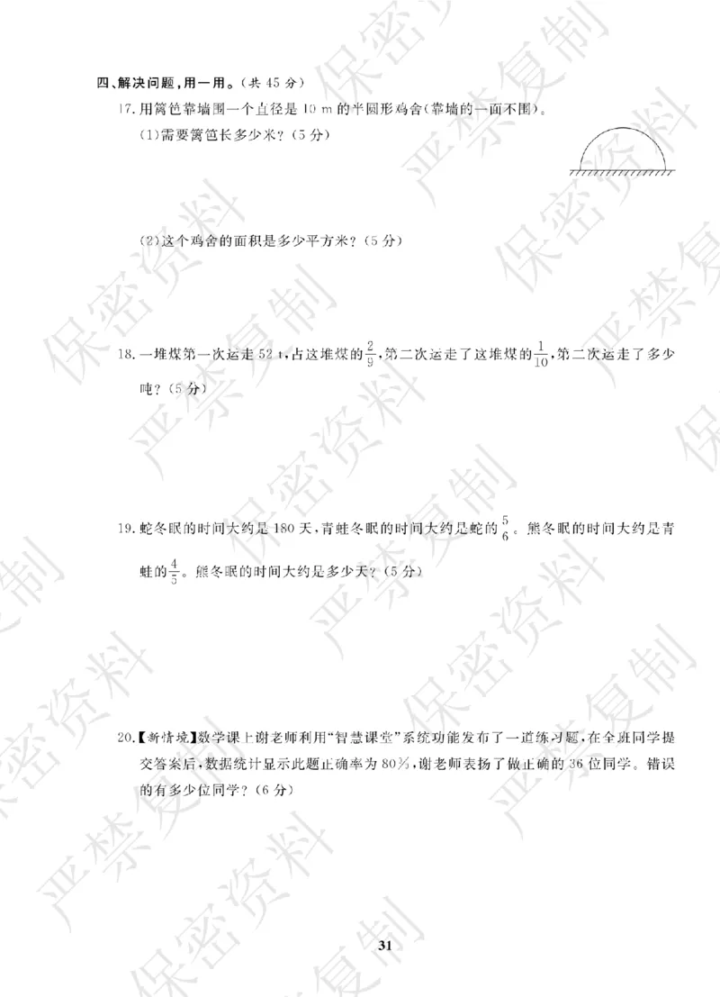 A+题优名卷期中-B6数上_扫描版_语数英1-6年级期中试卷电子版A+题优名卷_数学-北师版