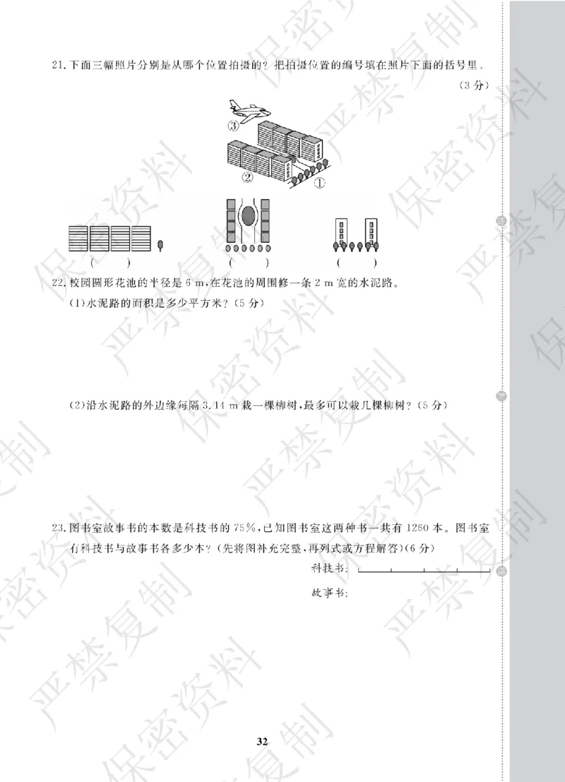 A+题优名卷期中-B6数上_扫描版_语数英1-6年级期中试卷电子版A+题优名卷_数学-北师版