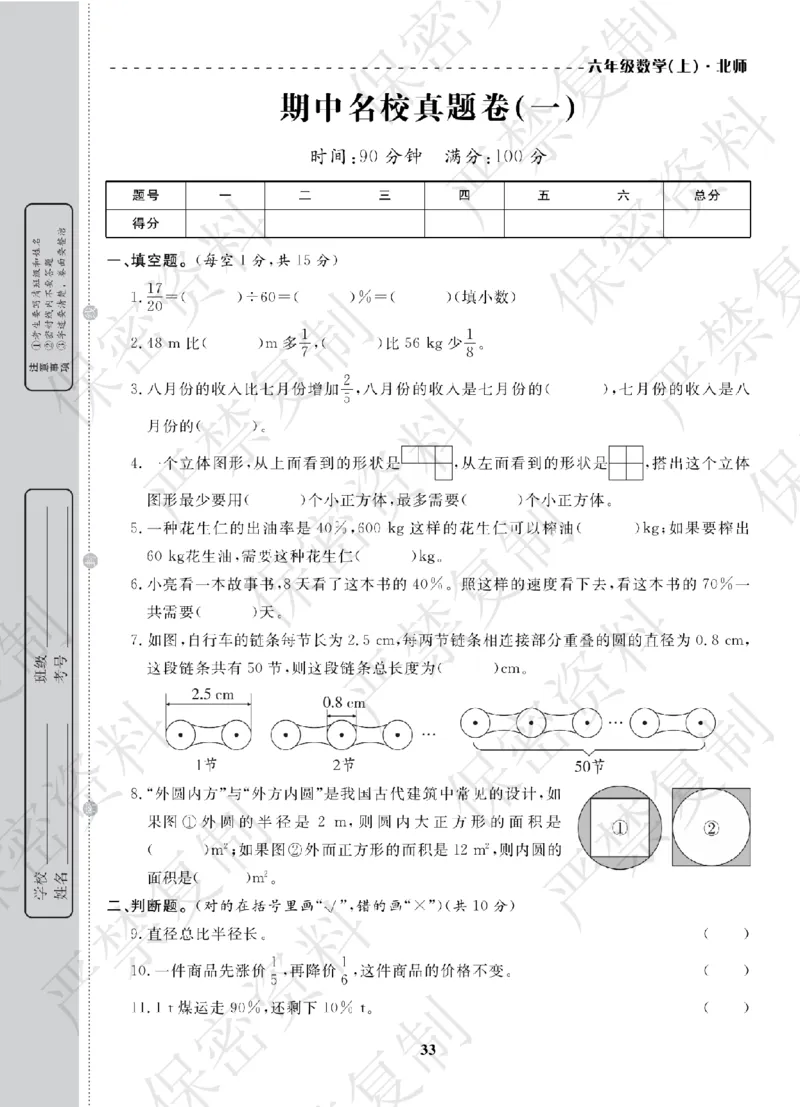 A+题优名卷期中-B6数上_扫描版_语数英1-6年级期中试卷电子版A+题优名卷_数学-北师版
