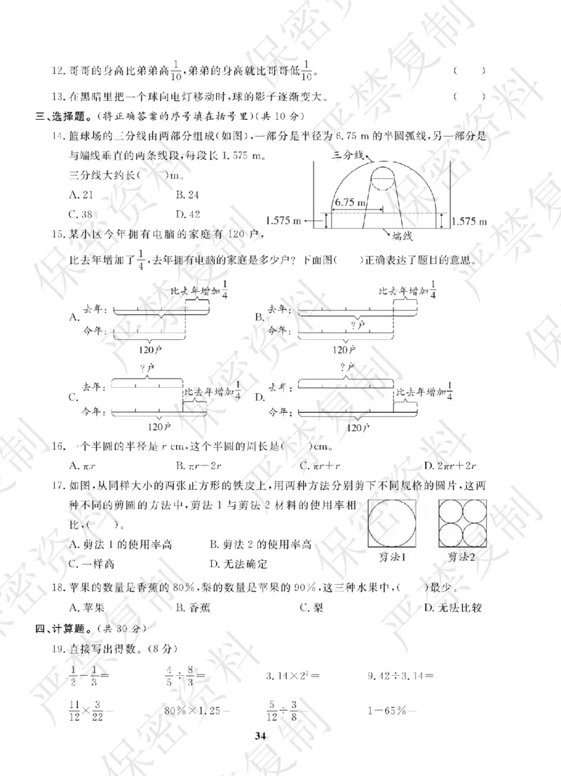 A+题优名卷期中-B6数上_扫描版_语数英1-6年级期中试卷电子版A+题优名卷_数学-北师版