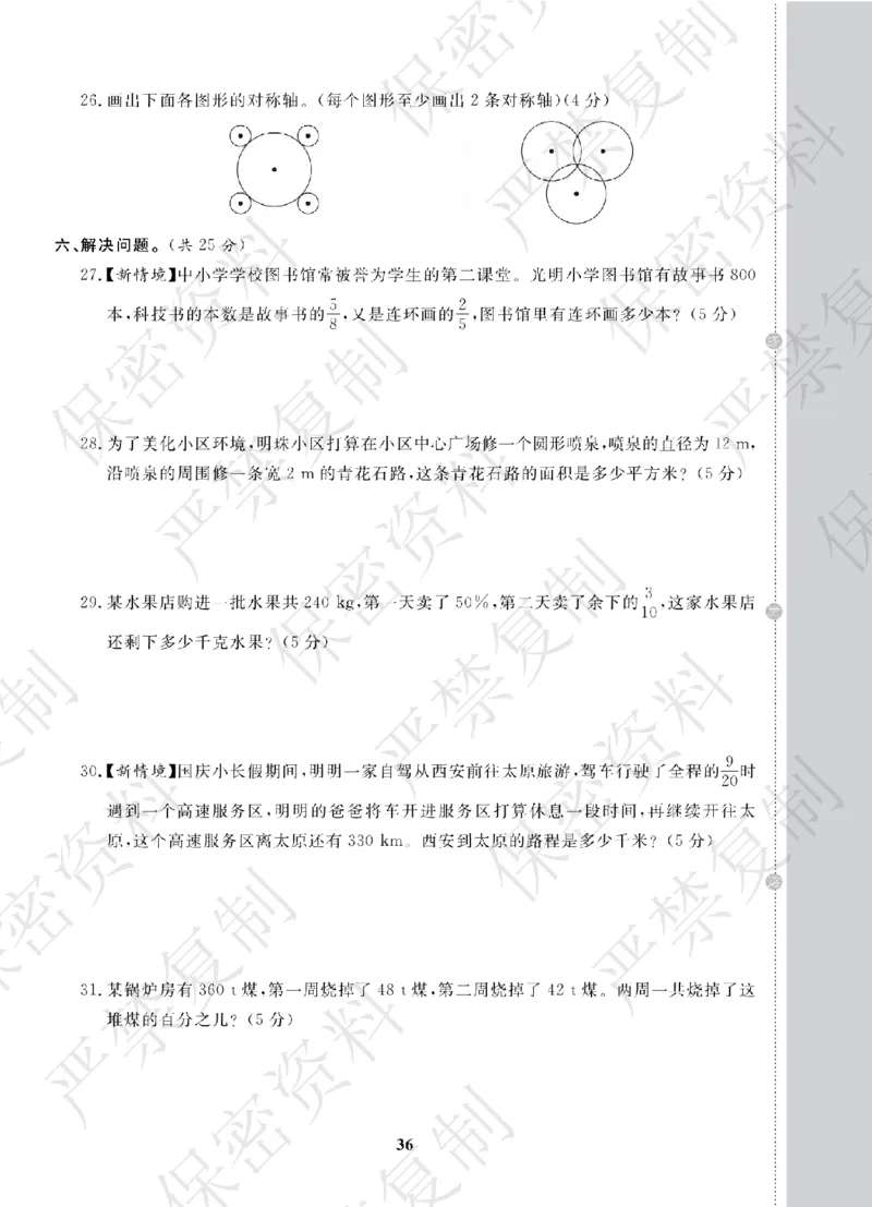 A+题优名卷期中-B6数上_扫描版_语数英1-6年级期中试卷电子版A+题优名卷_数学-北师版