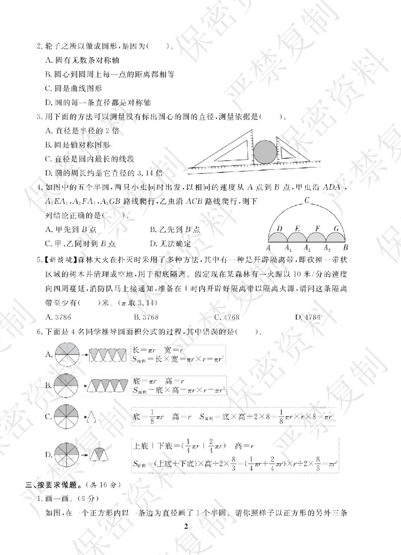 A+题优名卷期中-B6数上_扫描版_语数英1-6年级期中试卷电子版A+题优名卷_数学-北师版