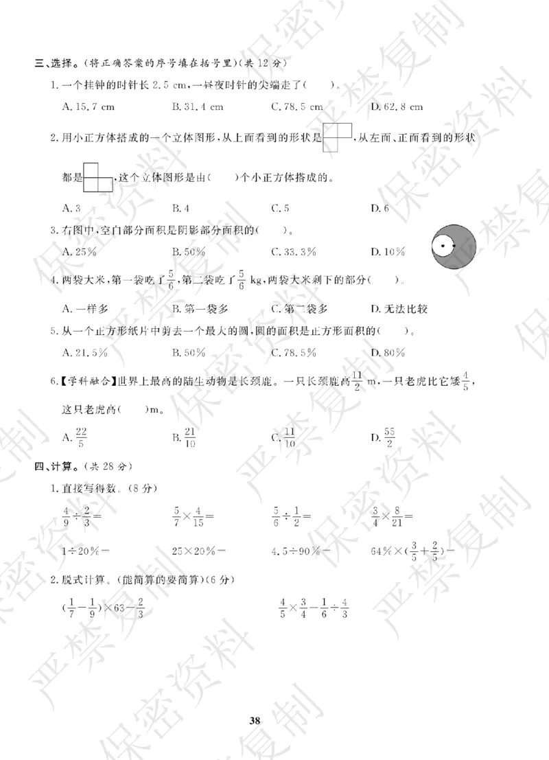 A+题优名卷期中-B6数上_扫描版_语数英1-6年级期中试卷电子版A+题优名卷_数学-北师版
