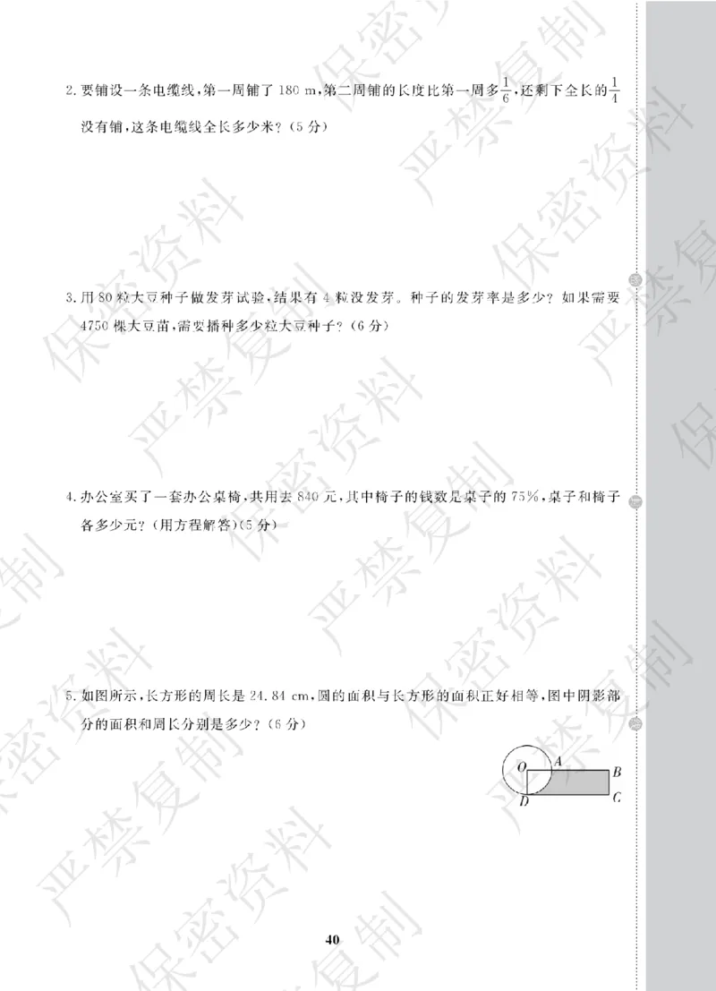 A+题优名卷期中-B6数上_扫描版_语数英1-6年级期中试卷电子版A+题优名卷_数学-北师版