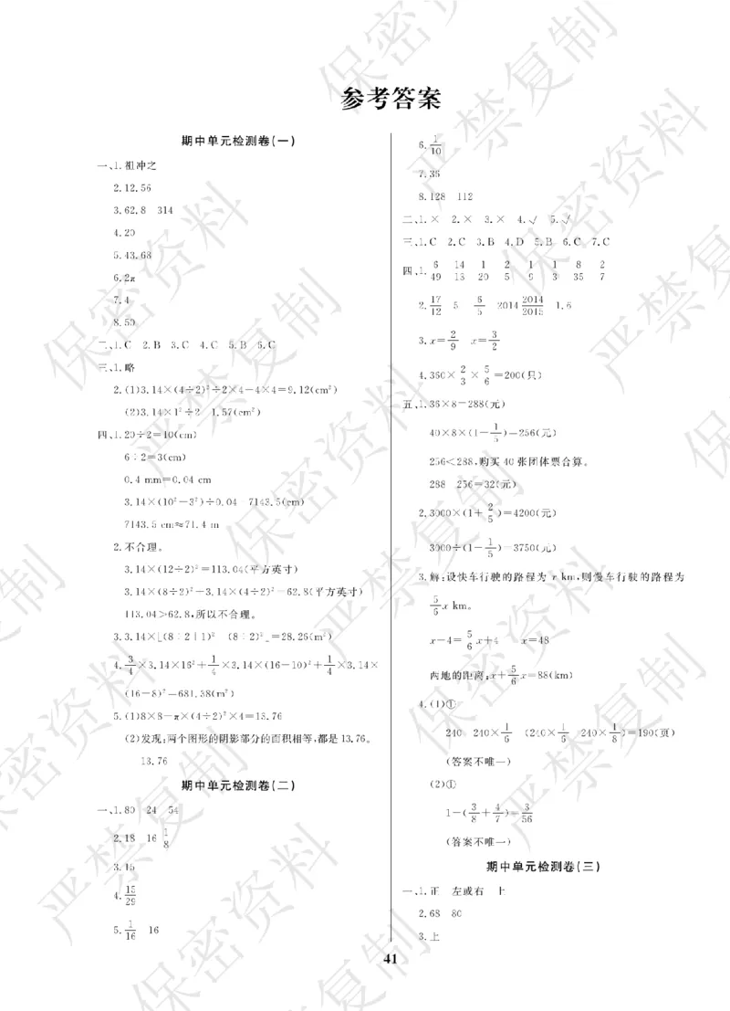 A+题优名卷期中-B6数上_扫描版_语数英1-6年级期中试卷电子版A+题优名卷_数学-北师版