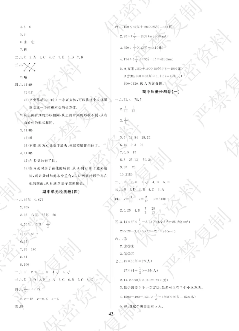 A+题优名卷期中-B6数上_扫描版_语数英1-6年级期中试卷电子版A+题优名卷_数学-北师版