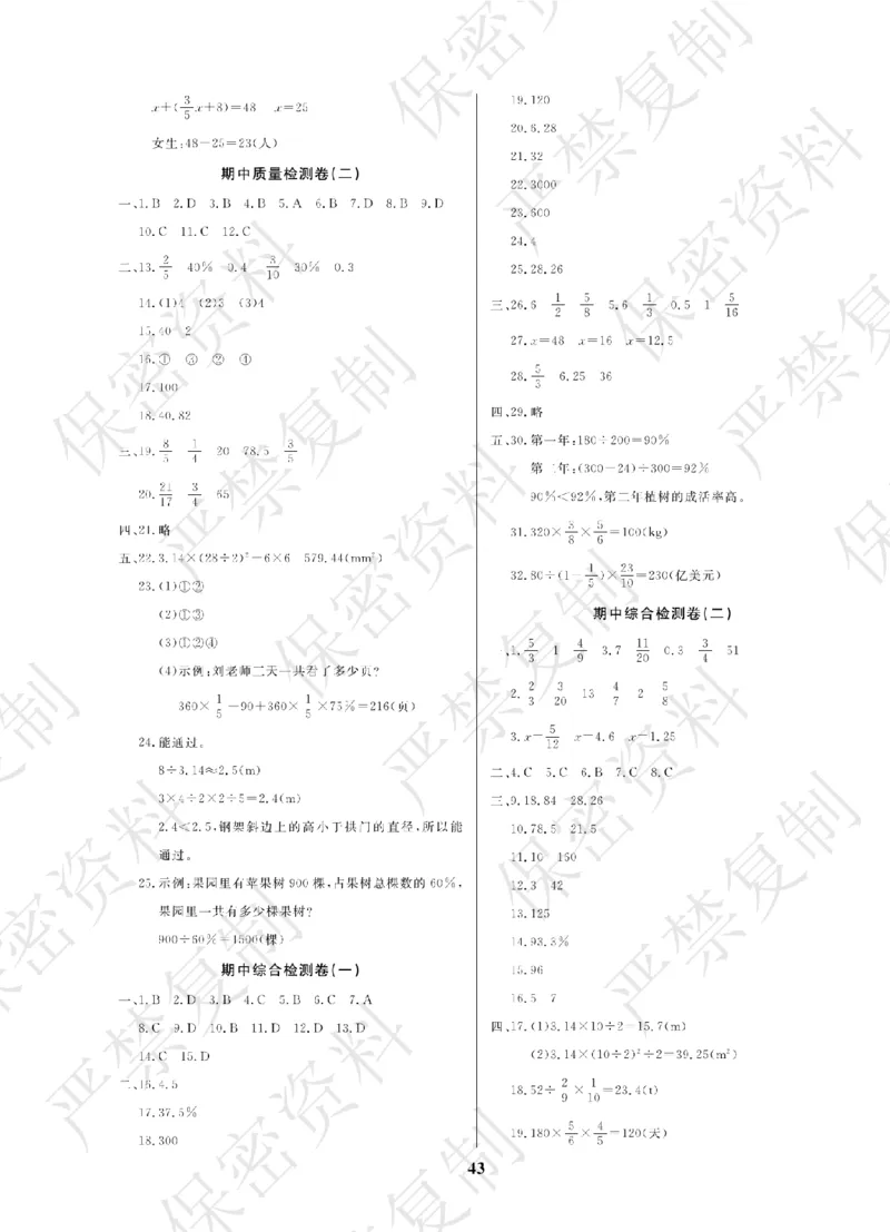 A+题优名卷期中-B6数上_扫描版_语数英1-6年级期中试卷电子版A+题优名卷_数学-北师版