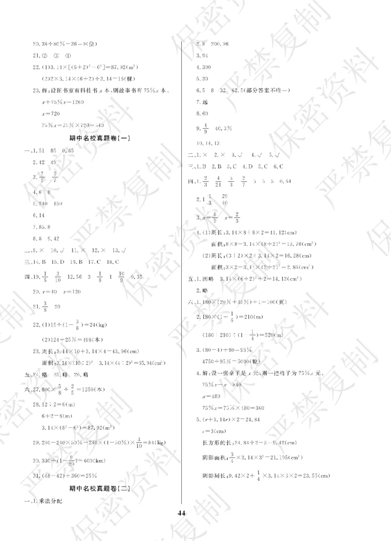 A+题优名卷期中-B6数上_扫描版_语数英1-6年级期中试卷电子版A+题优名卷_数学-北师版