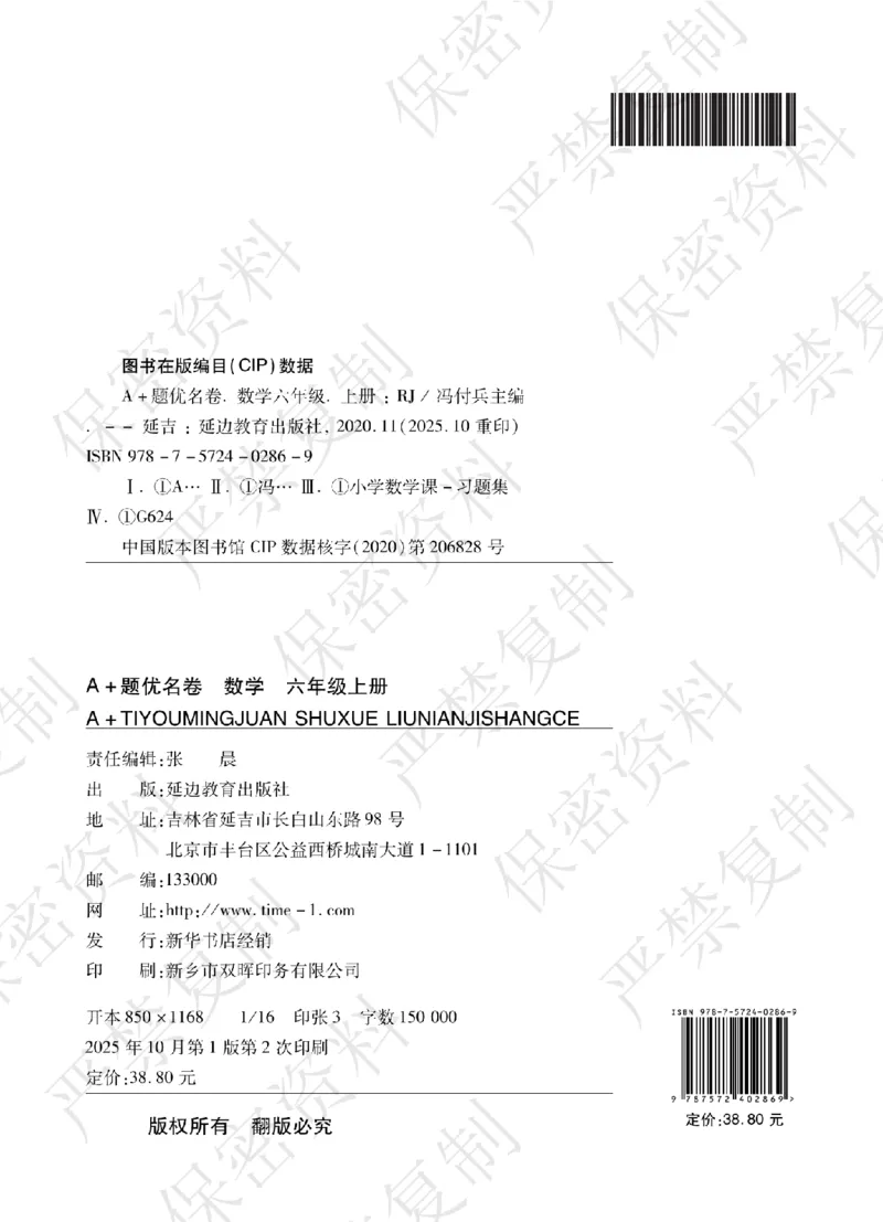 A+题优名卷期中-B6数上_扫描版_语数英1-6年级期中试卷电子版A+题优名卷_数学-北师版