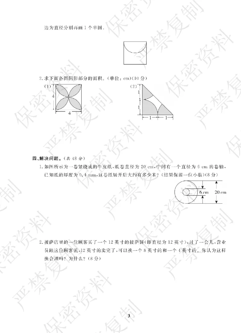 A+题优名卷期中-B6数上_扫描版_语数英1-6年级期中试卷电子版A+题优名卷_数学-北师版