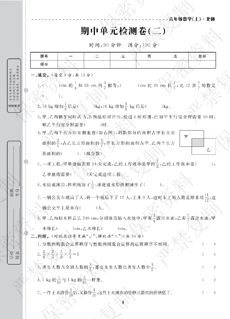 A+题优名卷期中-B6数上_扫描版_语数英1-6年级期中试卷电子版A+题优名卷_数学-北师版