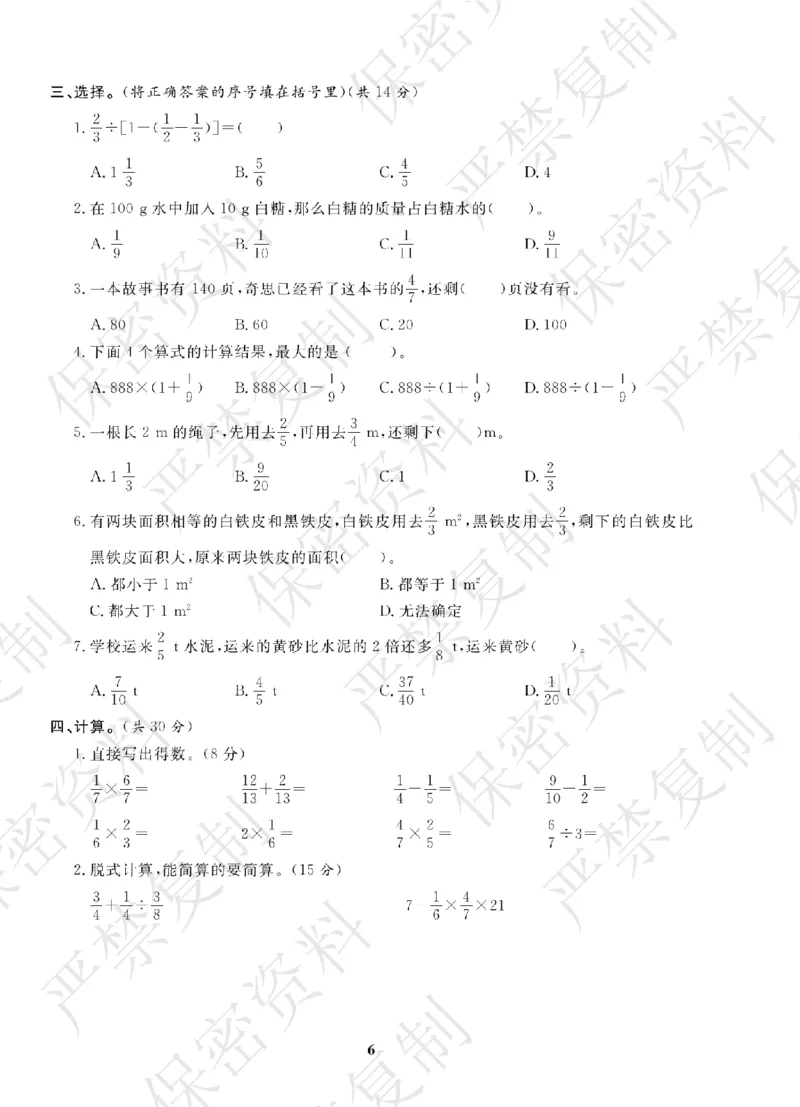 A+题优名卷期中-B6数上_扫描版_语数英1-6年级期中试卷电子版A+题优名卷_数学-北师版
