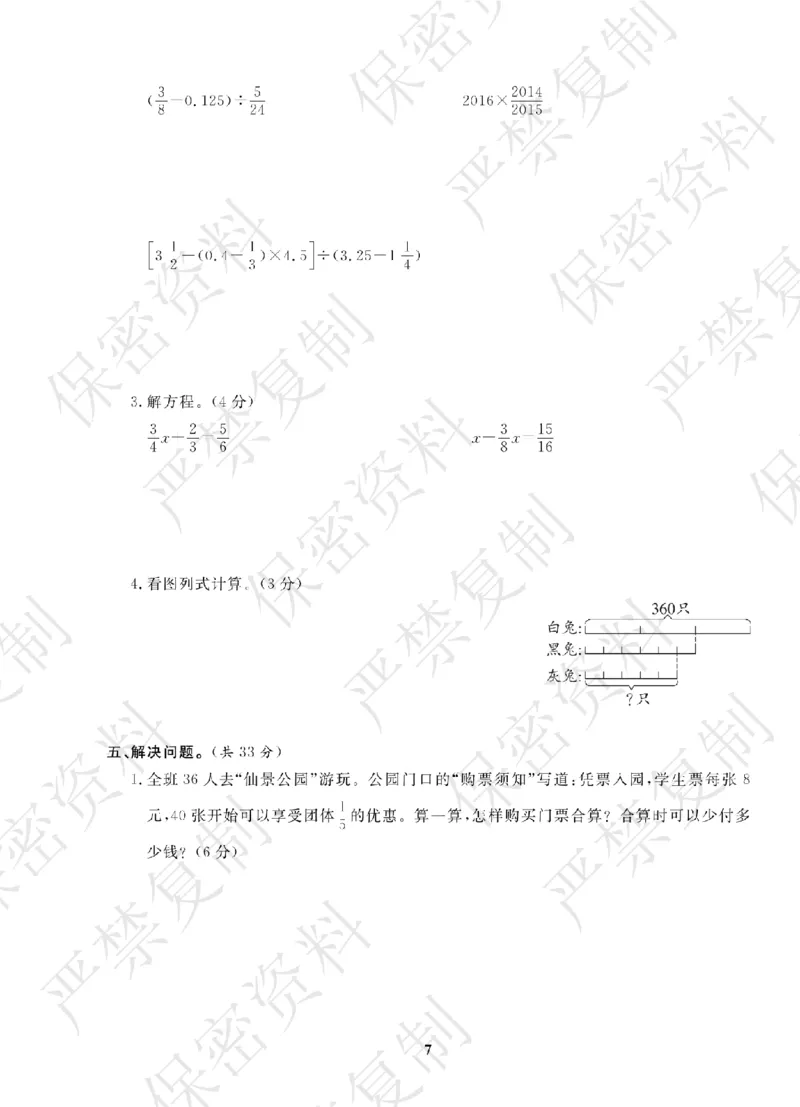 A+题优名卷期中-B6数上_扫描版_语数英1-6年级期中试卷电子版A+题优名卷_数学-北师版