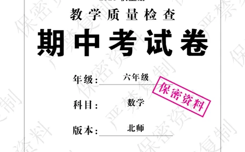 A+题优名卷期中-B6数上_扫描版_语数英1-6年级期中试卷电子版A+题优名卷_数学-北师版