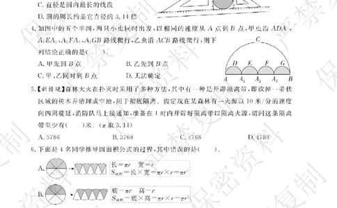 A+题优名卷期中-B6数上_扫描版_语数英1-6年级期中试卷电子版A+题优名卷_数学-北师版