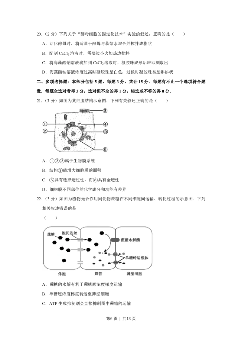 2017年高考生物试卷（江苏）（空白卷）_生物历年高考真题_新&middot;PDF版2008-2025&middot;高考生物真题_生物（按年份分类）2008-2025_2017&middot;高考生物真题