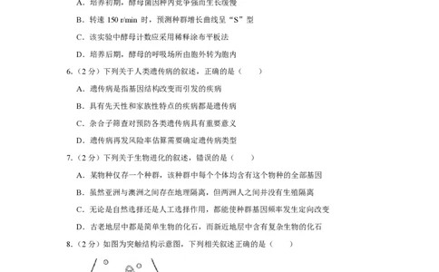 2017年高考生物试卷（江苏）（空白卷）_生物历年高考真题_新&middot;PDF版2008-2025&middot;高考生物真题_生物（按年份分类）2008-2025_2017&middot;高考生物真题