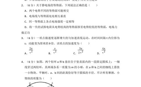 2016年高考物理试卷（新课标Ⅲ）（空白卷）_物理历年高考真题_新&middot;Word版2008-2025&middot;高考物理真题_物理（按省份分类）2008-2025_2008-2024&middot;（贵州）物理高考真题