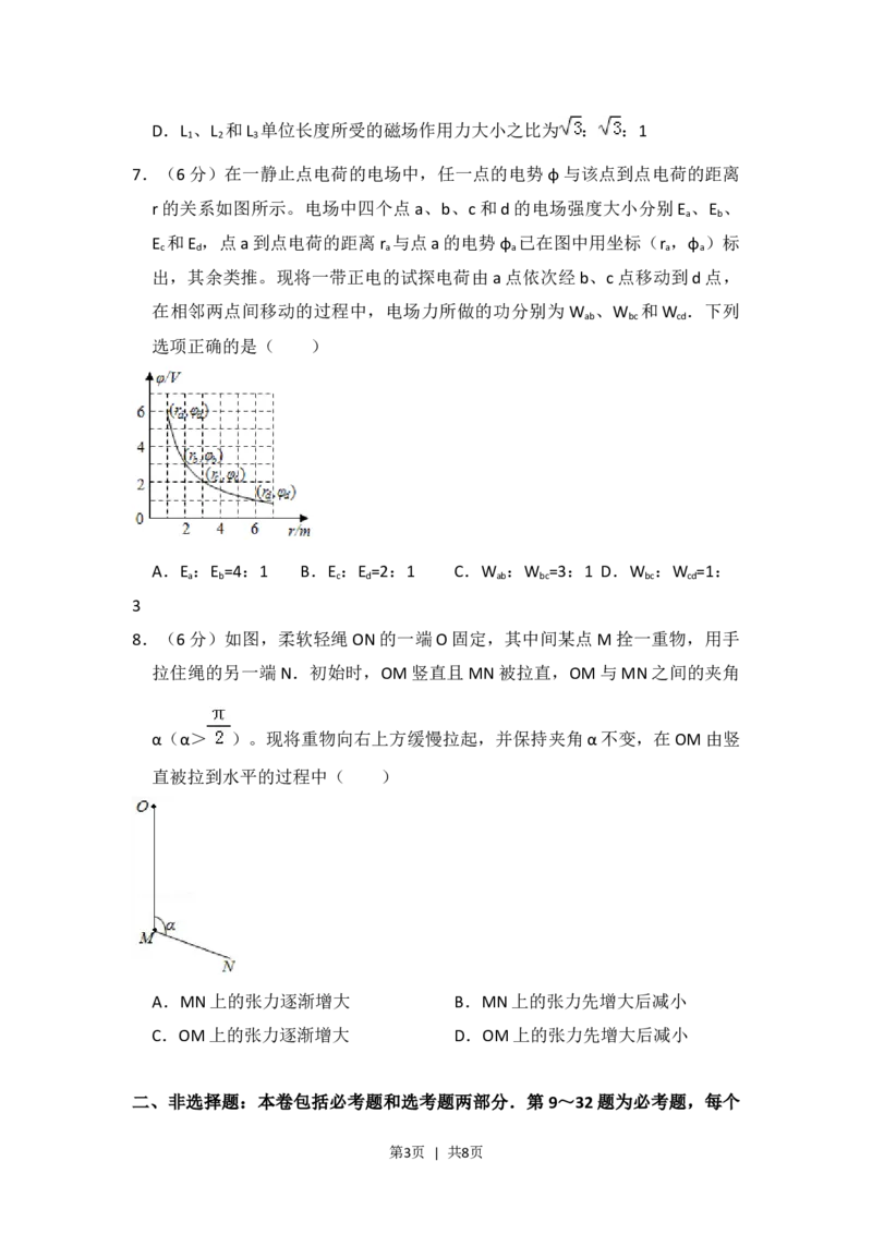 2017年高考物理试卷（新课标Ⅰ）（空白卷）_物理历年高考真题_新&middot;Word版2008-2025&middot;高考物理真题_物理（按省份分类）2008-2025_2008-2025&middot;（广东）物理高考真题