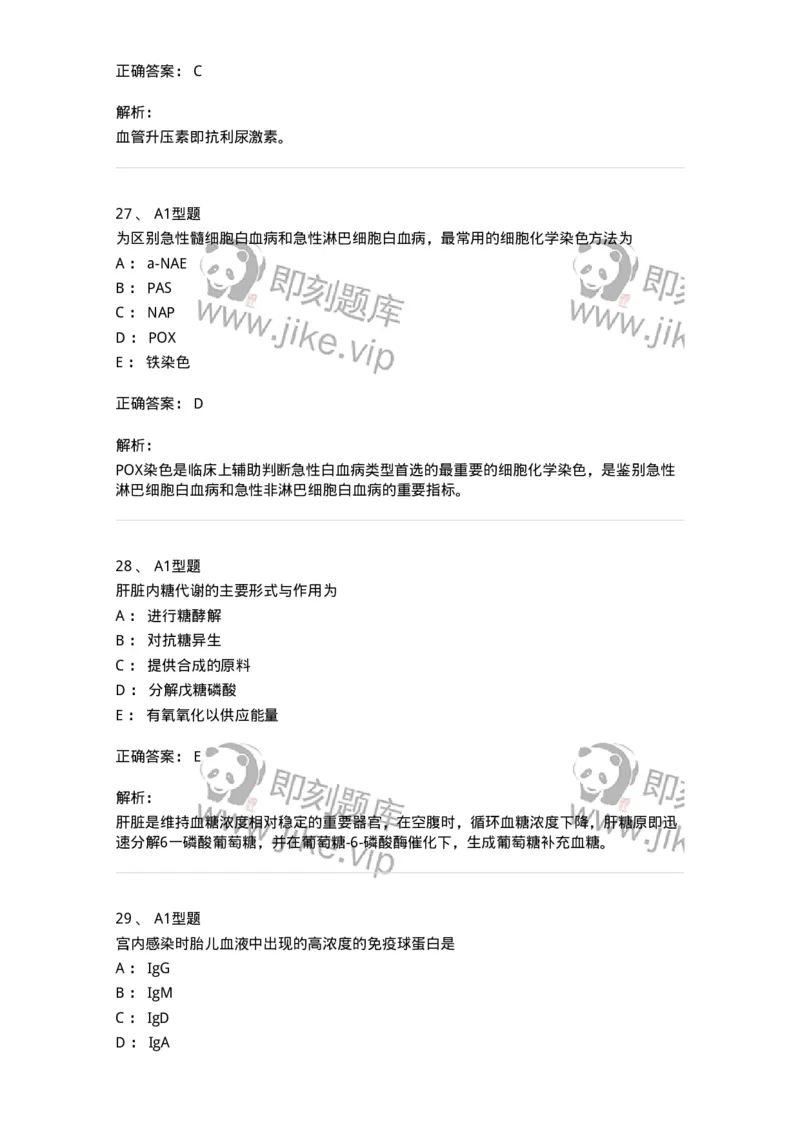 1605-2025年军队文职考试《医学检验技术》模拟预测8-137924_军队文职(1)_01.军队文职真题-专业课_（全）版本一（历年真题+章节练习+模拟题）_医学检验技术(军队文职)_预测模拟_题目+解析