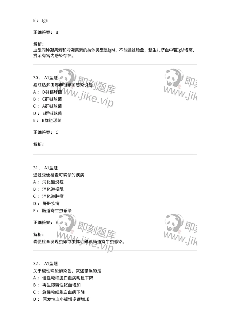 1605-2025年军队文职考试《医学检验技术》模拟预测8-137924_军队文职(1)_01.军队文职真题-专业课_（全）版本一（历年真题+章节练习+模拟题）_医学检验技术(军队文职)_预测模拟_题目+解析