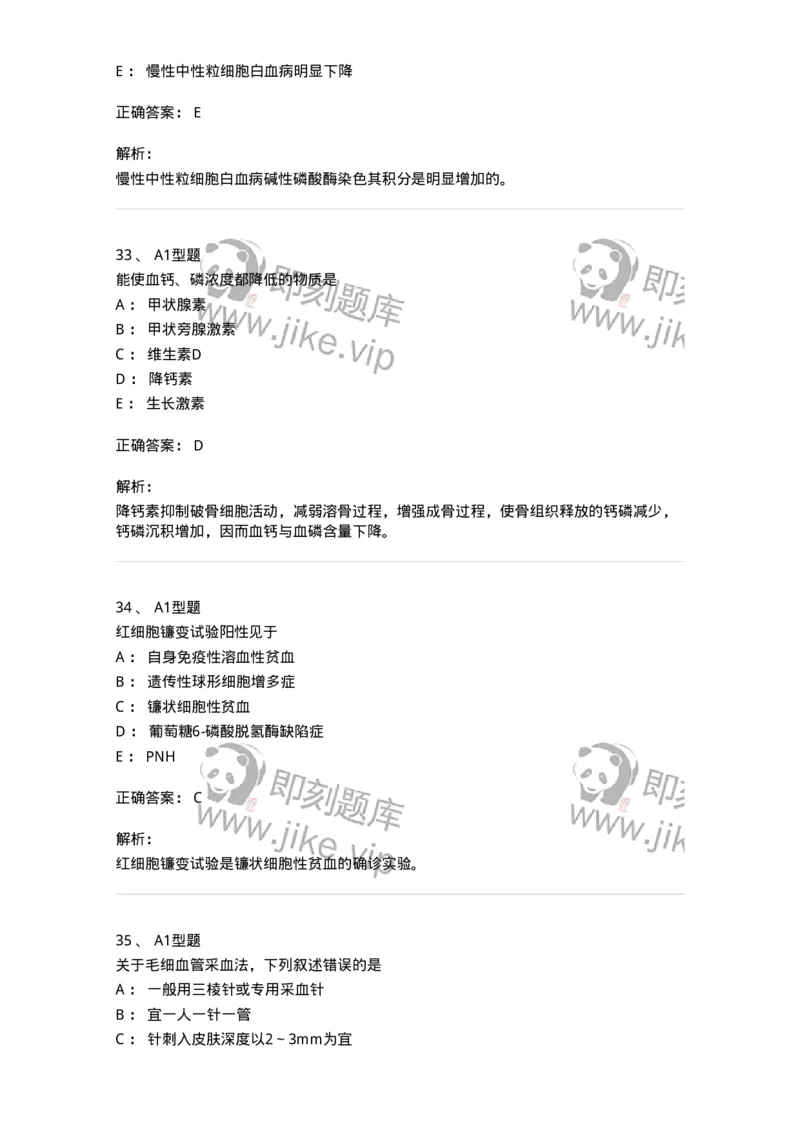 1605-2025年军队文职考试《医学检验技术》模拟预测8-137924_军队文职(1)_01.军队文职真题-专业课_（全）版本一（历年真题+章节练习+模拟题）_医学检验技术(军队文职)_预测模拟_题目+解析