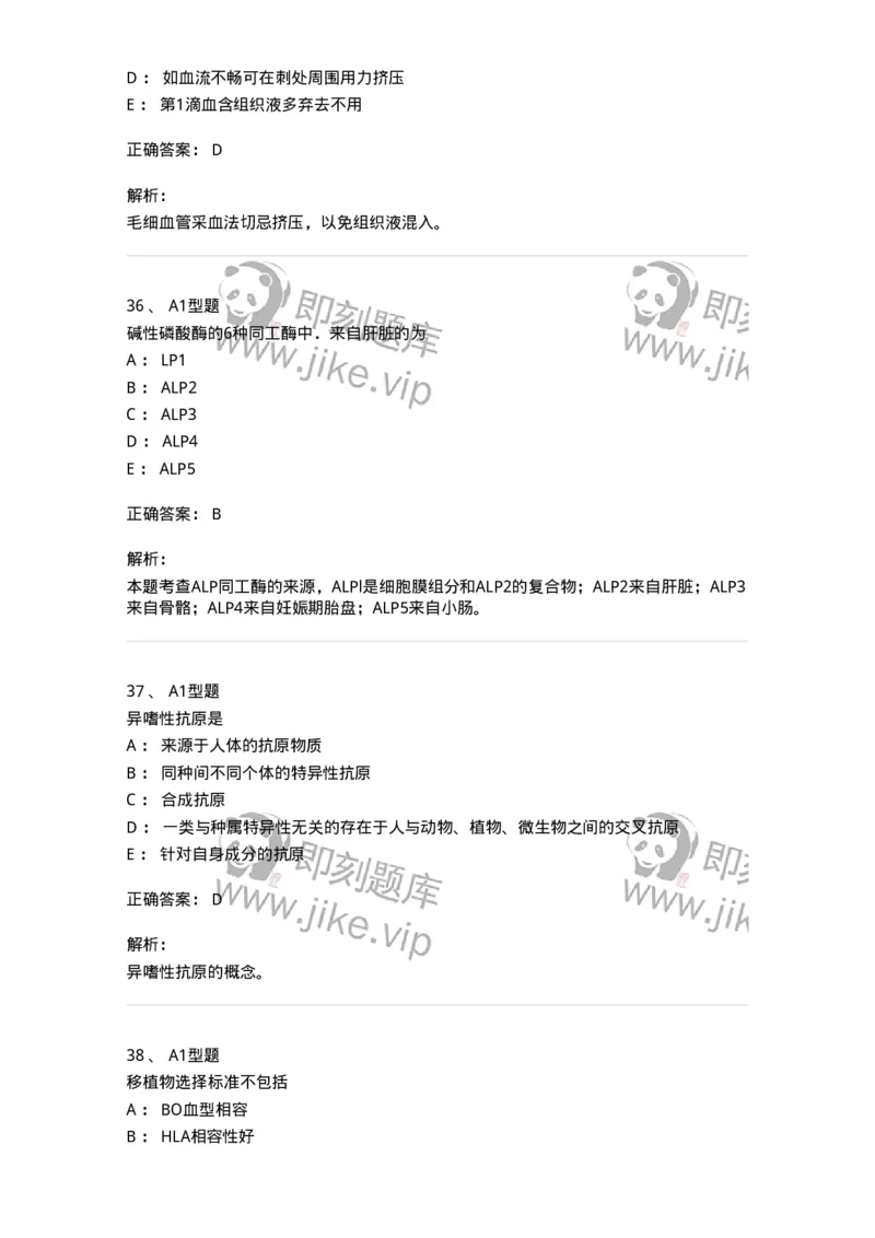 1605-2025年军队文职考试《医学检验技术》模拟预测8-137924_军队文职(1)_01.军队文职真题-专业课_（全）版本一（历年真题+章节练习+模拟题）_医学检验技术(军队文职)_预测模拟_题目+解析