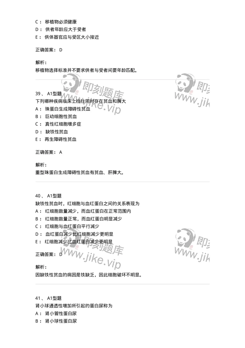 1605-2025年军队文职考试《医学检验技术》模拟预测8-137924_军队文职(1)_01.军队文职真题-专业课_（全）版本一（历年真题+章节练习+模拟题）_医学检验技术(军队文职)_预测模拟_题目+解析