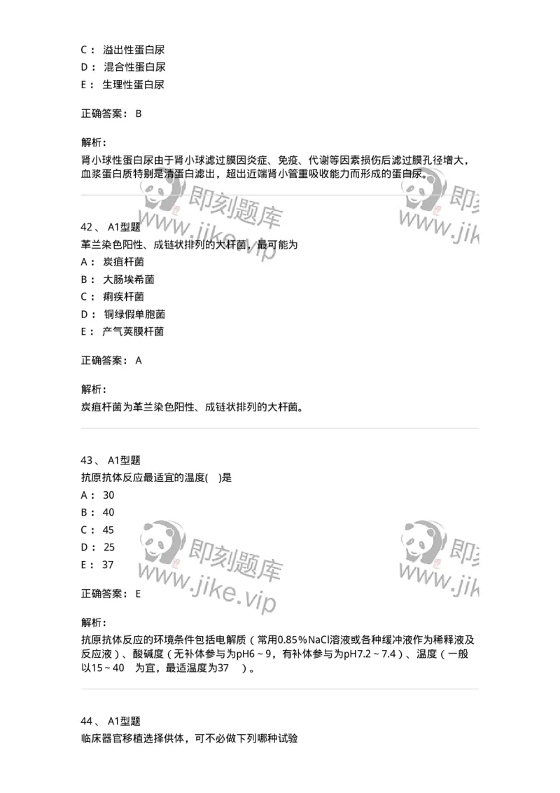 1605-2025年军队文职考试《医学检验技术》模拟预测8-137924_军队文职(1)_01.军队文职真题-专业课_（全）版本一（历年真题+章节练习+模拟题）_医学检验技术(军队文职)_预测模拟_题目+解析