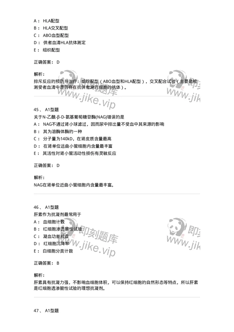 1605-2025年军队文职考试《医学检验技术》模拟预测8-137924_军队文职(1)_01.军队文职真题-专业课_（全）版本一（历年真题+章节练习+模拟题）_医学检验技术(军队文职)_预测模拟_题目+解析