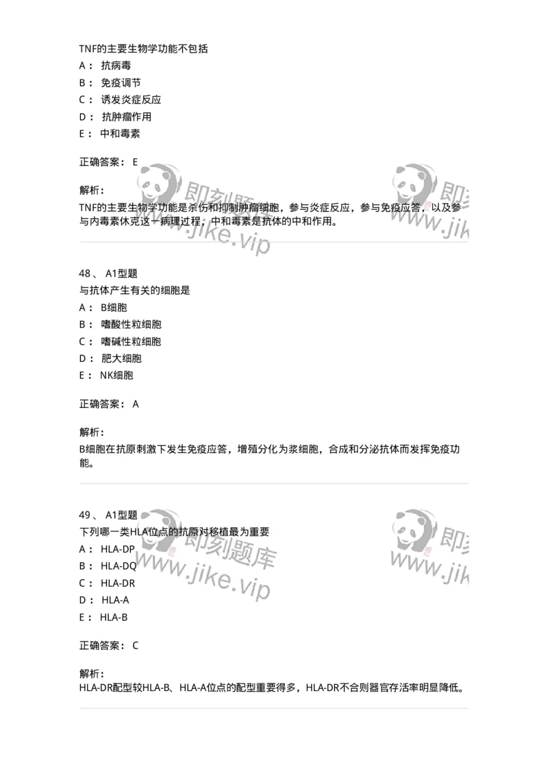 1605-2025年军队文职考试《医学检验技术》模拟预测8-137924_军队文职(1)_01.军队文职真题-专业课_（全）版本一（历年真题+章节练习+模拟题）_医学检验技术(军队文职)_预测模拟_题目+解析