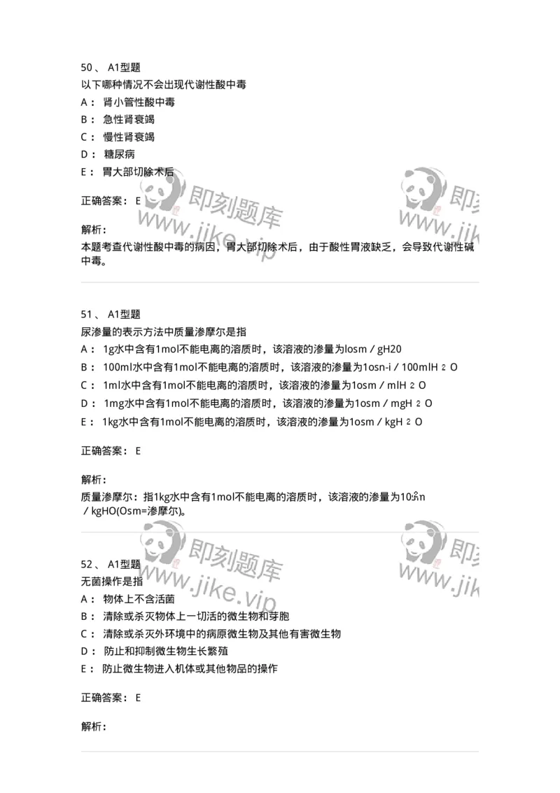 1605-2025年军队文职考试《医学检验技术》模拟预测8-137924_军队文职(1)_01.军队文职真题-专业课_（全）版本一（历年真题+章节练习+模拟题）_医学检验技术(军队文职)_预测模拟_题目+解析