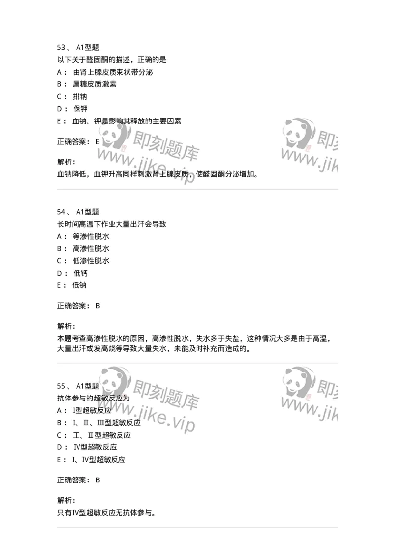 1605-2025年军队文职考试《医学检验技术》模拟预测8-137924_军队文职(1)_01.军队文职真题-专业课_（全）版本一（历年真题+章节练习+模拟题）_医学检验技术(军队文职)_预测模拟_题目+解析