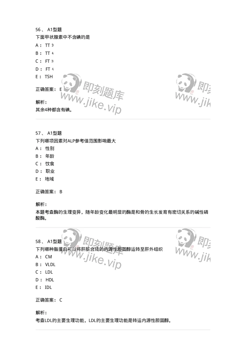 1605-2025年军队文职考试《医学检验技术》模拟预测8-137924_军队文职(1)_01.军队文职真题-专业课_（全）版本一（历年真题+章节练习+模拟题）_医学检验技术(军队文职)_预测模拟_题目+解析
