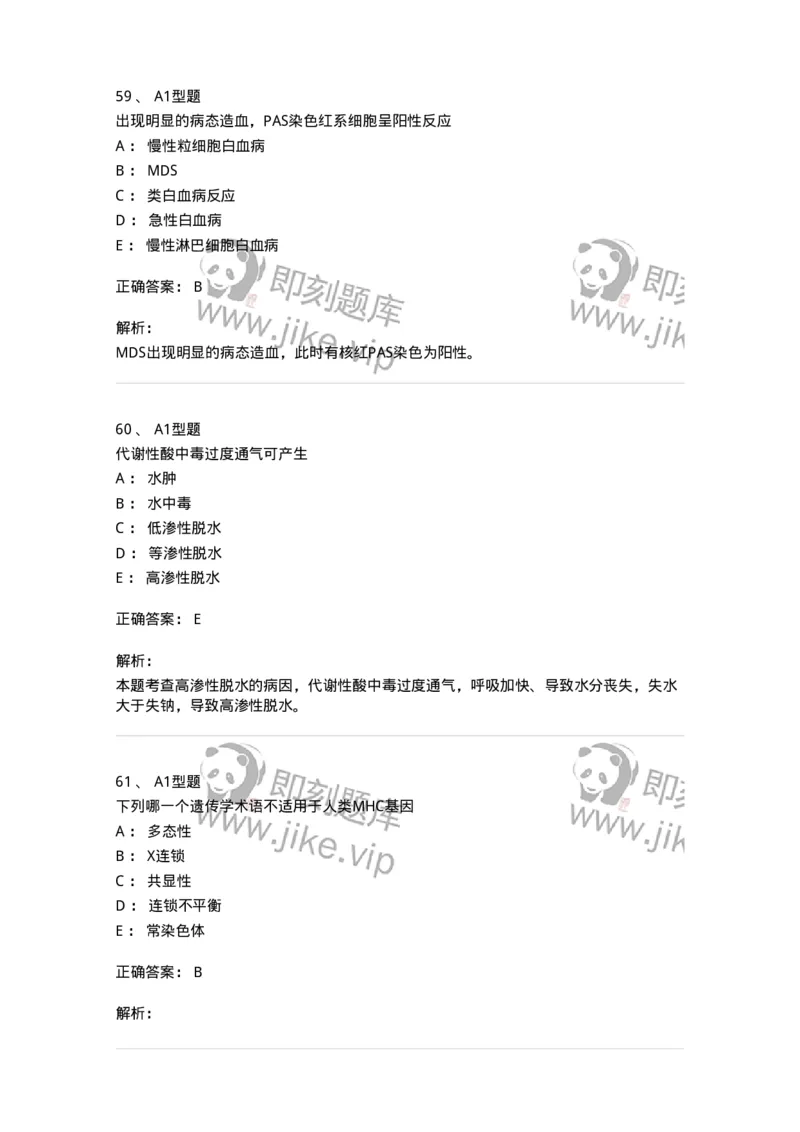 1605-2025年军队文职考试《医学检验技术》模拟预测8-137924_军队文职(1)_01.军队文职真题-专业课_（全）版本一（历年真题+章节练习+模拟题）_医学检验技术(军队文职)_预测模拟_题目+解析