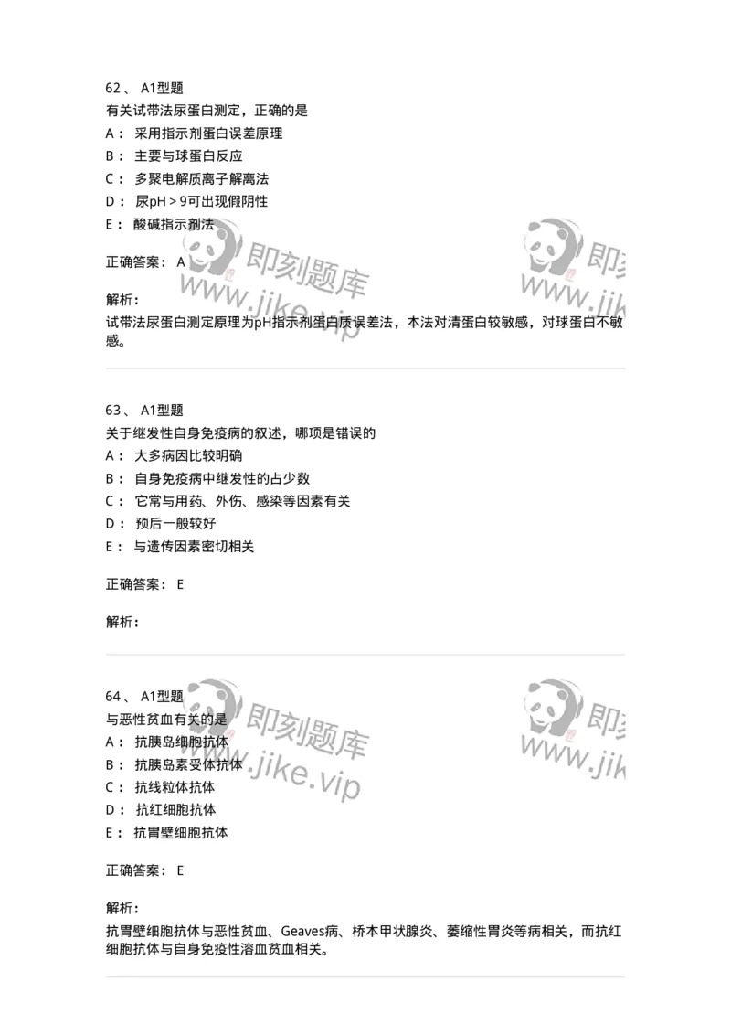1605-2025年军队文职考试《医学检验技术》模拟预测8-137924_军队文职(1)_01.军队文职真题-专业课_（全）版本一（历年真题+章节练习+模拟题）_医学检验技术(军队文职)_预测模拟_题目+解析