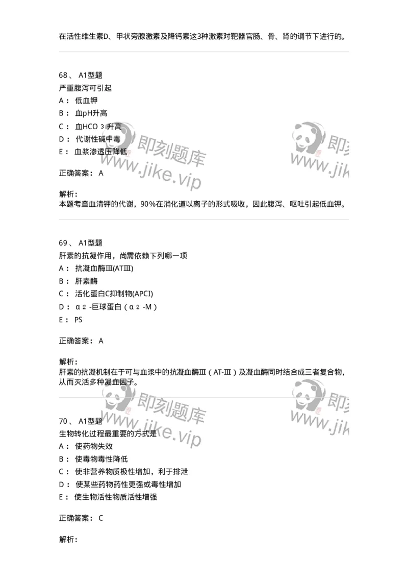 1605-2025年军队文职考试《医学检验技术》模拟预测8-137924_军队文职(1)_01.军队文职真题-专业课_（全）版本一（历年真题+章节练习+模拟题）_医学检验技术(军队文职)_预测模拟_题目+解析