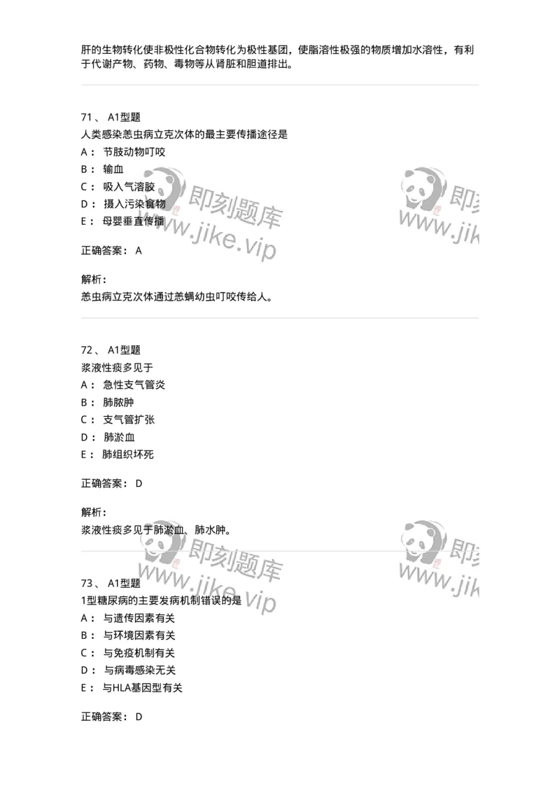1605-2025年军队文职考试《医学检验技术》模拟预测8-137924_军队文职(1)_01.军队文职真题-专业课_（全）版本一（历年真题+章节练习+模拟题）_医学检验技术(军队文职)_预测模拟_题目+解析