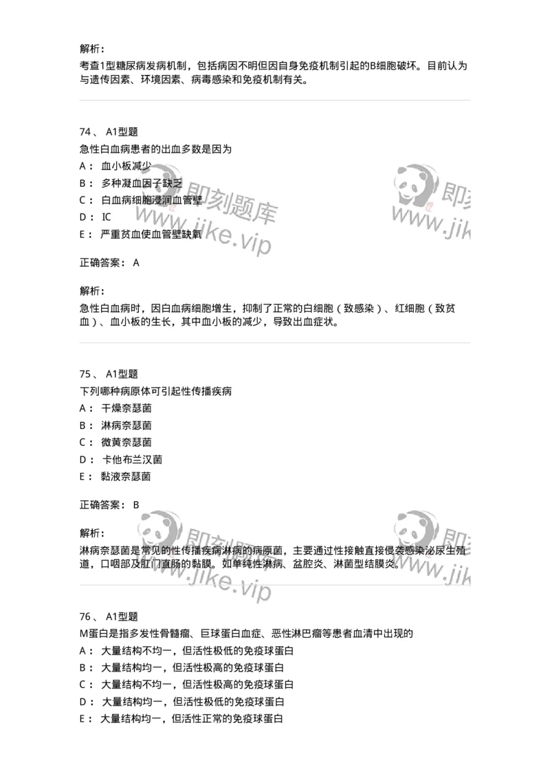 1605-2025年军队文职考试《医学检验技术》模拟预测8-137924_军队文职(1)_01.军队文职真题-专业课_（全）版本一（历年真题+章节练习+模拟题）_医学检验技术(军队文职)_预测模拟_题目+解析