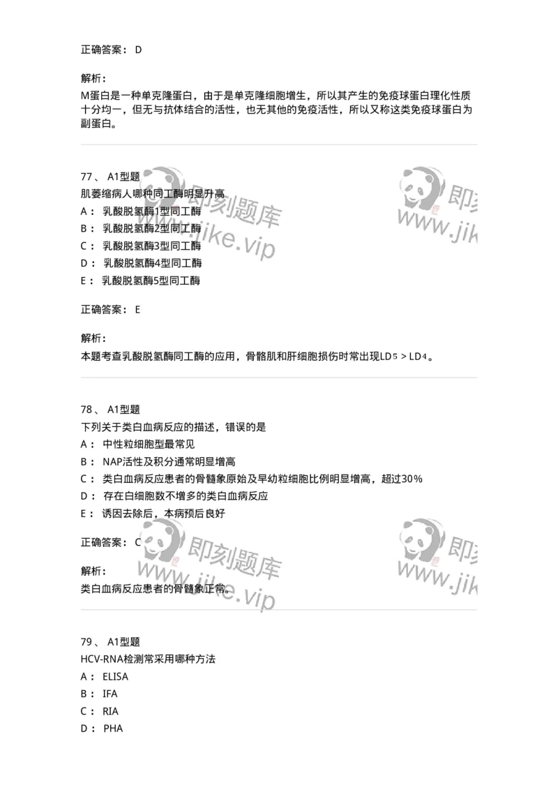 1605-2025年军队文职考试《医学检验技术》模拟预测8-137924_军队文职(1)_01.军队文职真题-专业课_（全）版本一（历年真题+章节练习+模拟题）_医学检验技术(军队文职)_预测模拟_题目+解析