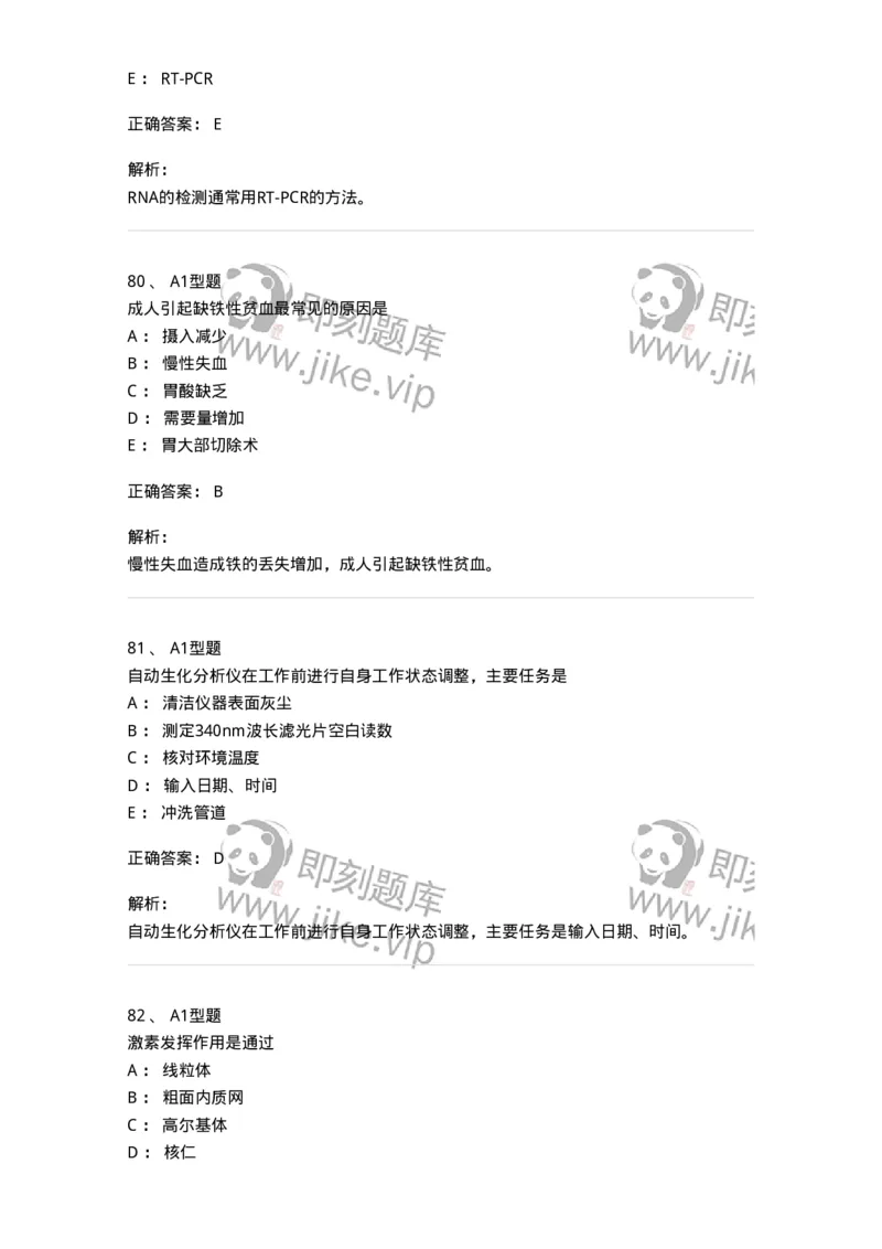 1605-2025年军队文职考试《医学检验技术》模拟预测8-137924_军队文职(1)_01.军队文职真题-专业课_（全）版本一（历年真题+章节练习+模拟题）_医学检验技术(军队文职)_预测模拟_题目+解析