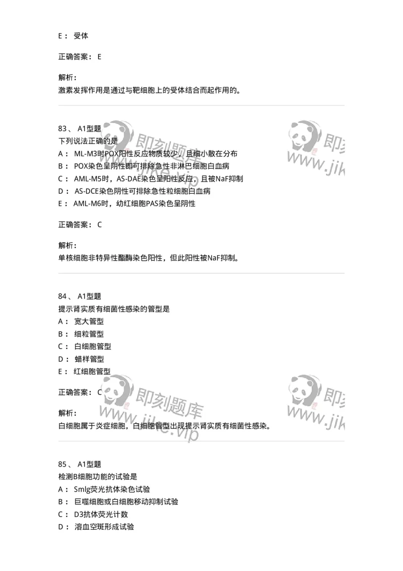 1605-2025年军队文职考试《医学检验技术》模拟预测8-137924_军队文职(1)_01.军队文职真题-专业课_（全）版本一（历年真题+章节练习+模拟题）_医学检验技术(军队文职)_预测模拟_题目+解析