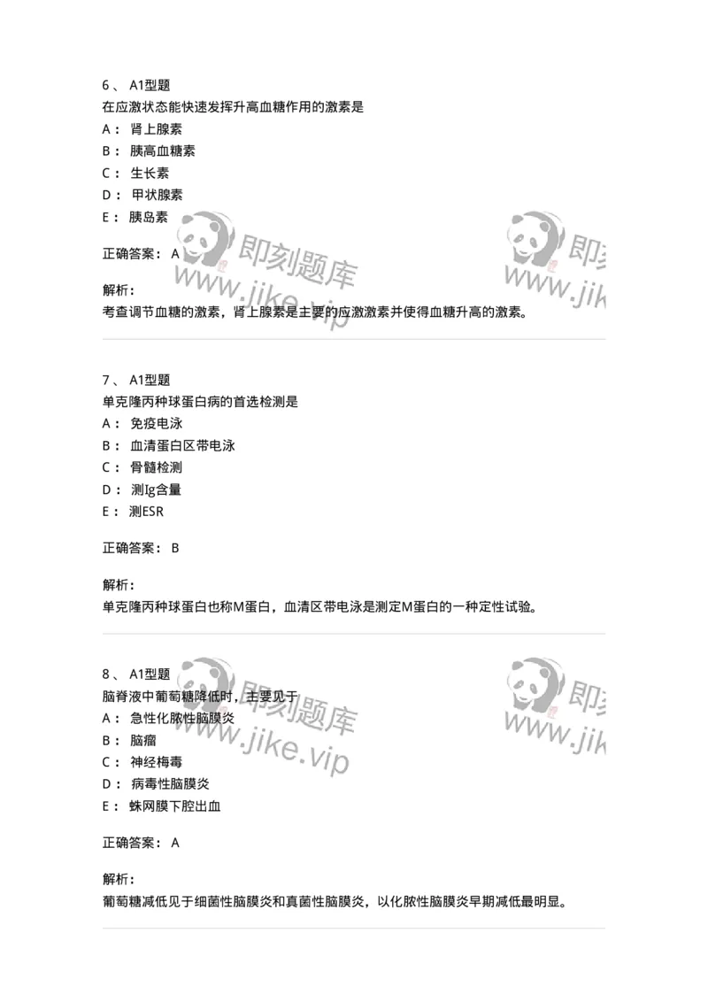 1605-2025年军队文职考试《医学检验技术》模拟预测8-137924_军队文职(1)_01.军队文职真题-专业课_（全）版本一（历年真题+章节练习+模拟题）_医学检验技术(军队文职)_预测模拟_题目+解析